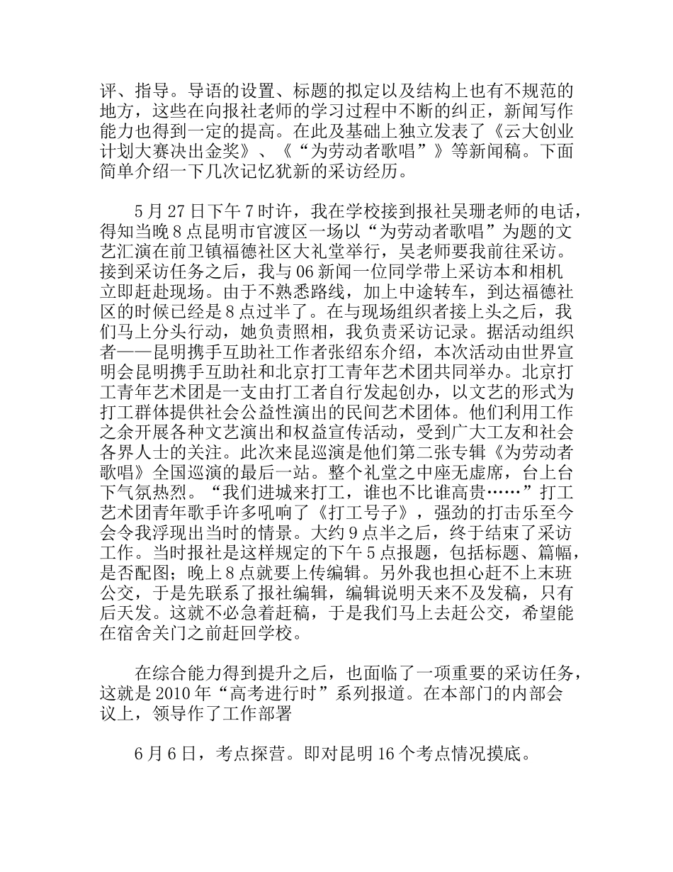 暑期信息报社实习报告_第3页
