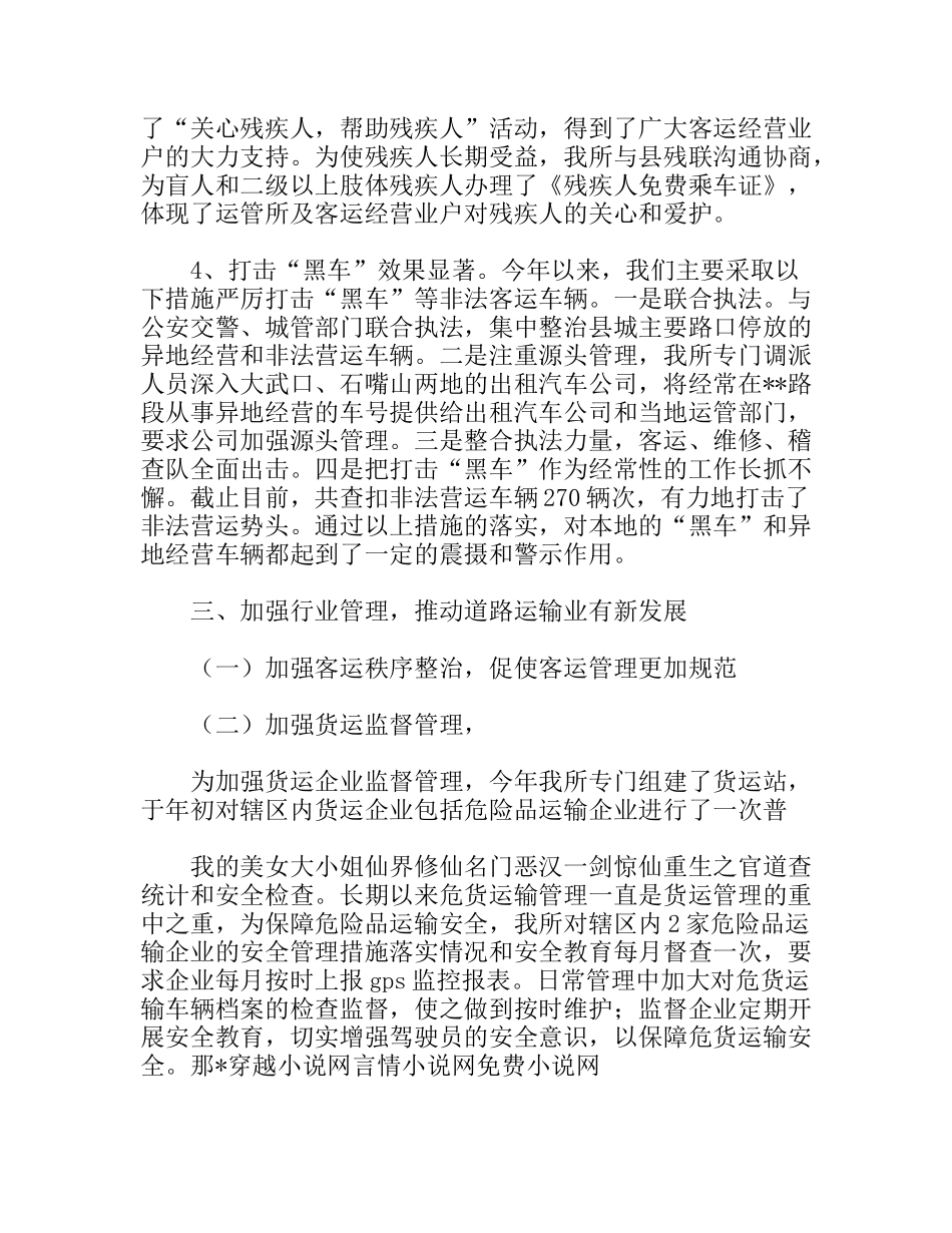 上半年运管所工作要点总结_第2页