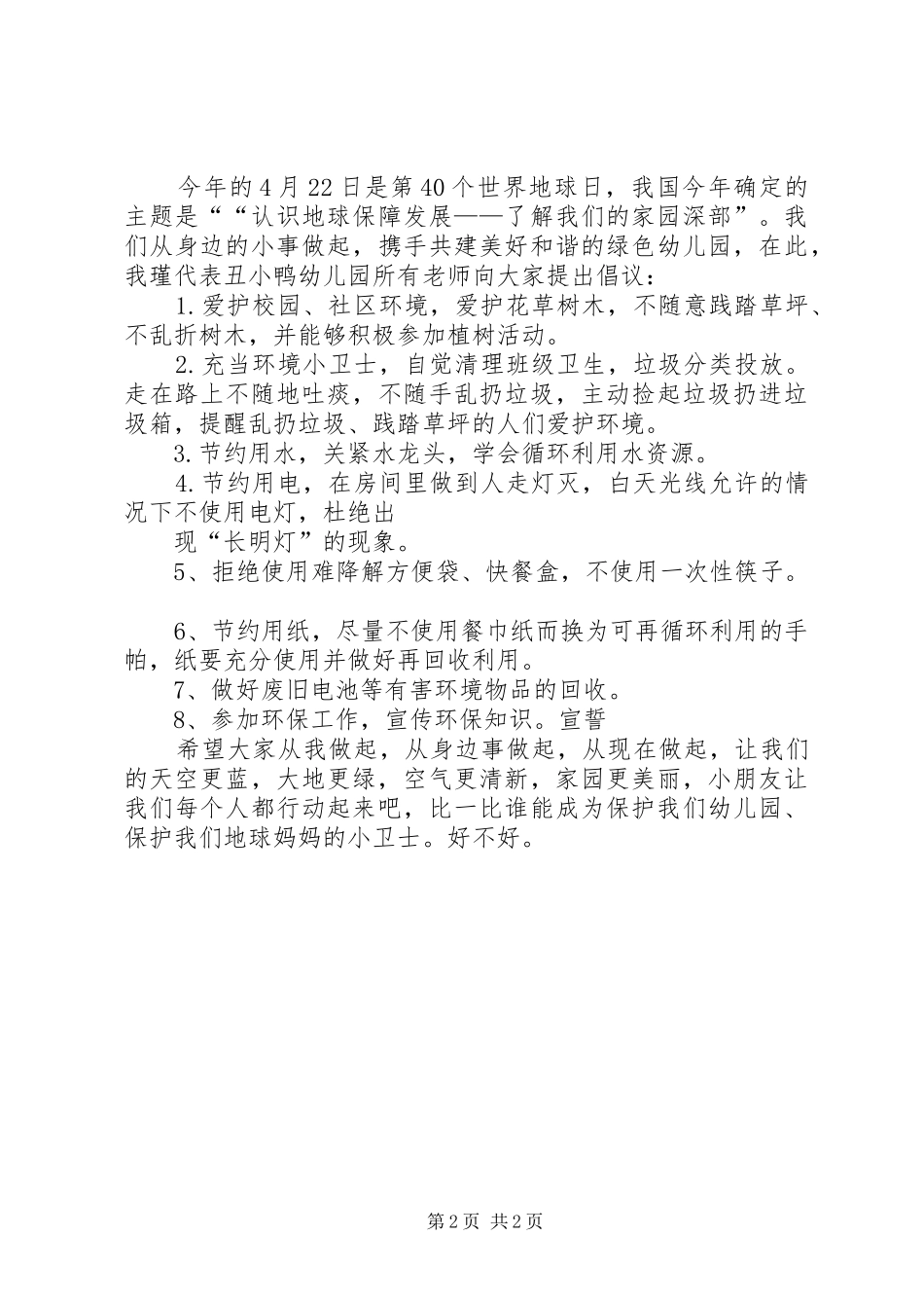 保护家园倡议书篇_第2页