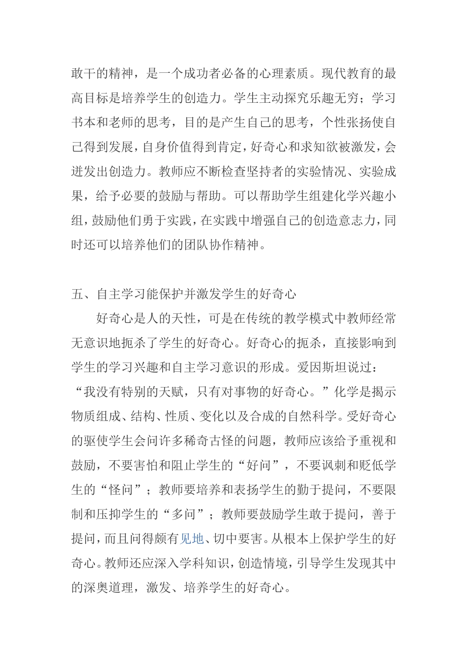 如何培养孩子的自主能力_第3页