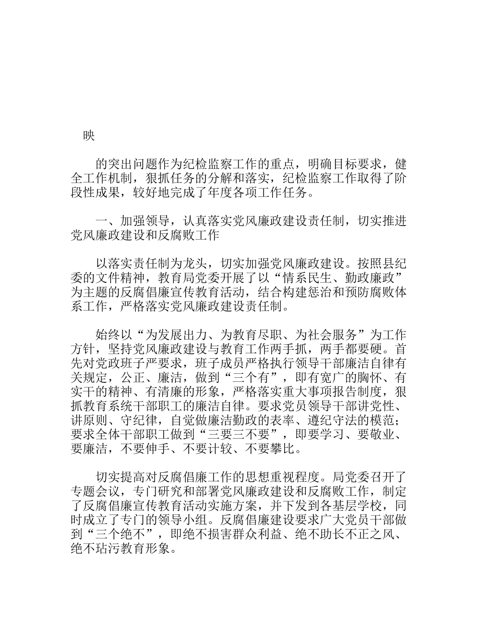 县教育局纪检监察工作总结_第1页