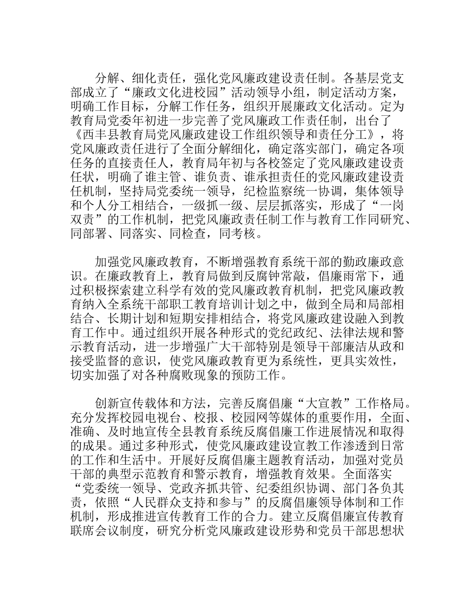 县教育局纪检监察工作总结_第2页