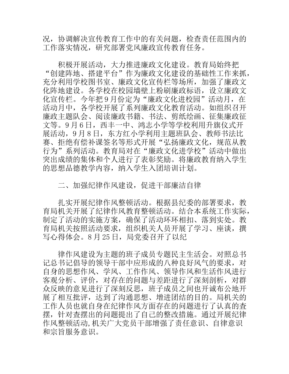 县教育局纪检监察工作总结_第3页