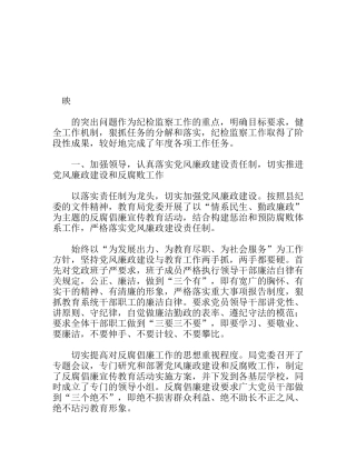 县教育局纪检监察工作总结