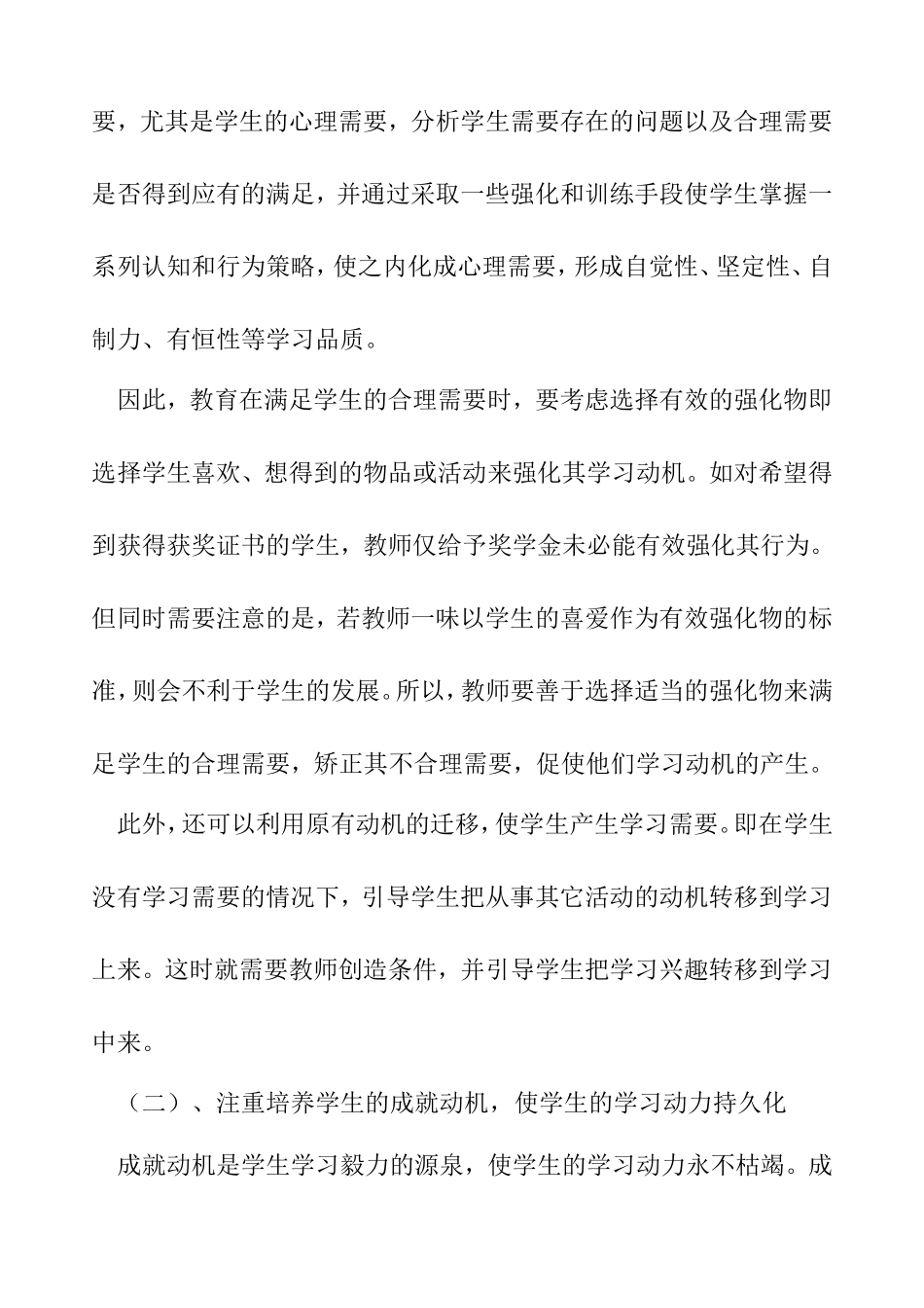 如何培养和激发学生的学习动机_第2页
