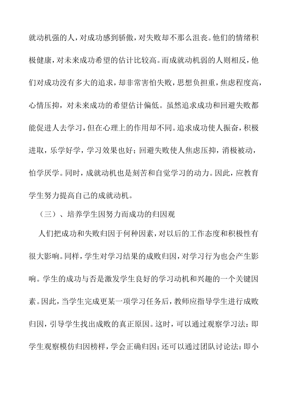 如何培养和激发学生的学习动机_第3页