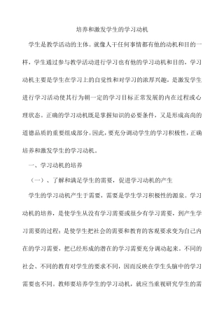 如何培养和激发学生的学习动机