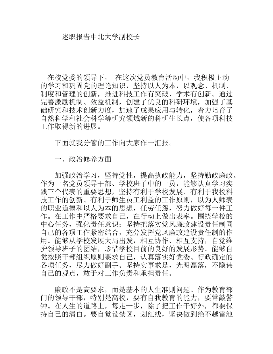 述职报告中北大学副校长_第1页