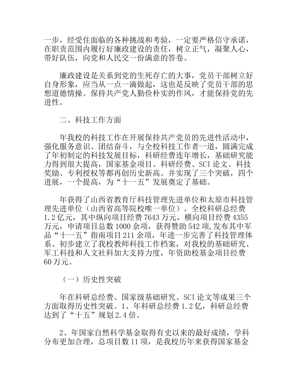 述职报告中北大学副校长_第2页