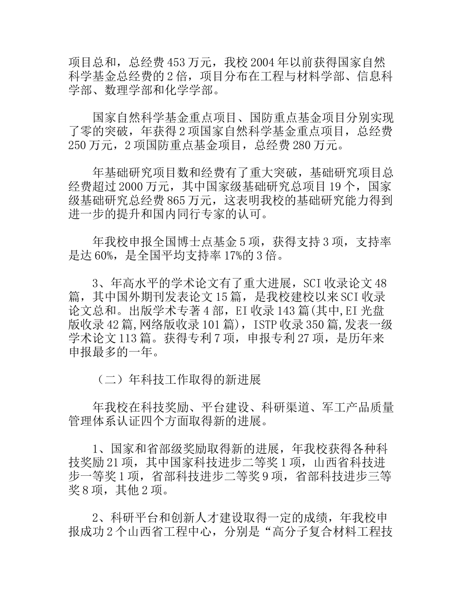 述职报告中北大学副校长_第3页