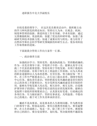 述职报告中北大学副校长