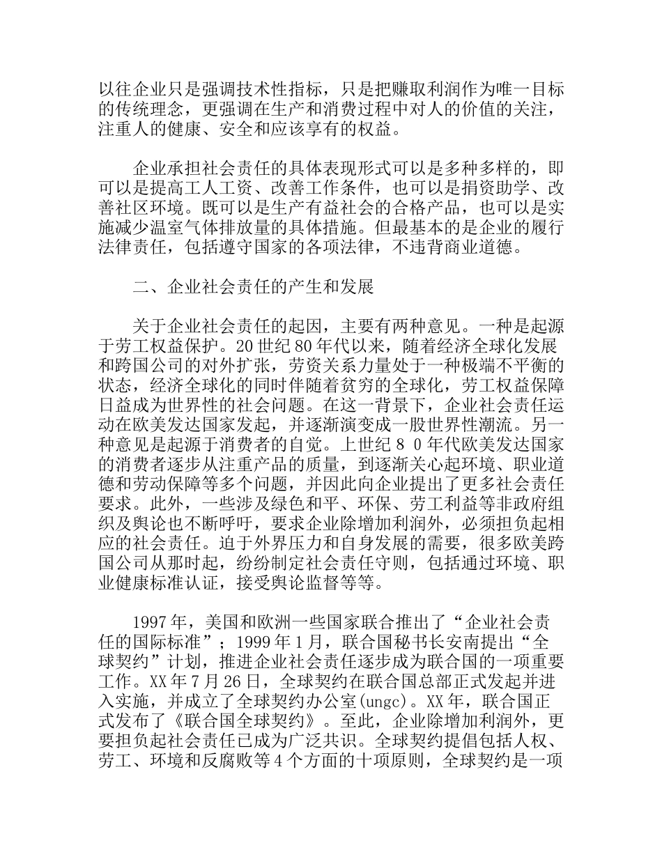 瑞典企业社会责任调研报告_第2页