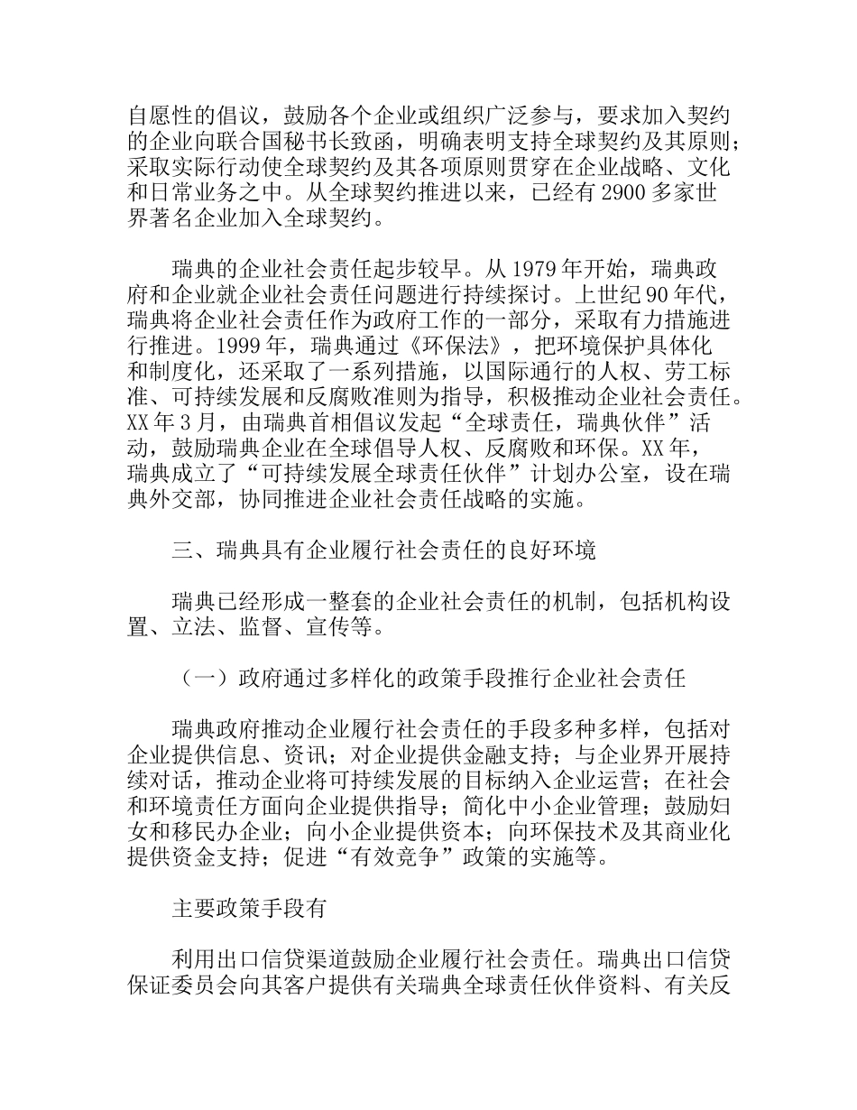 瑞典企业社会责任调研报告_第3页