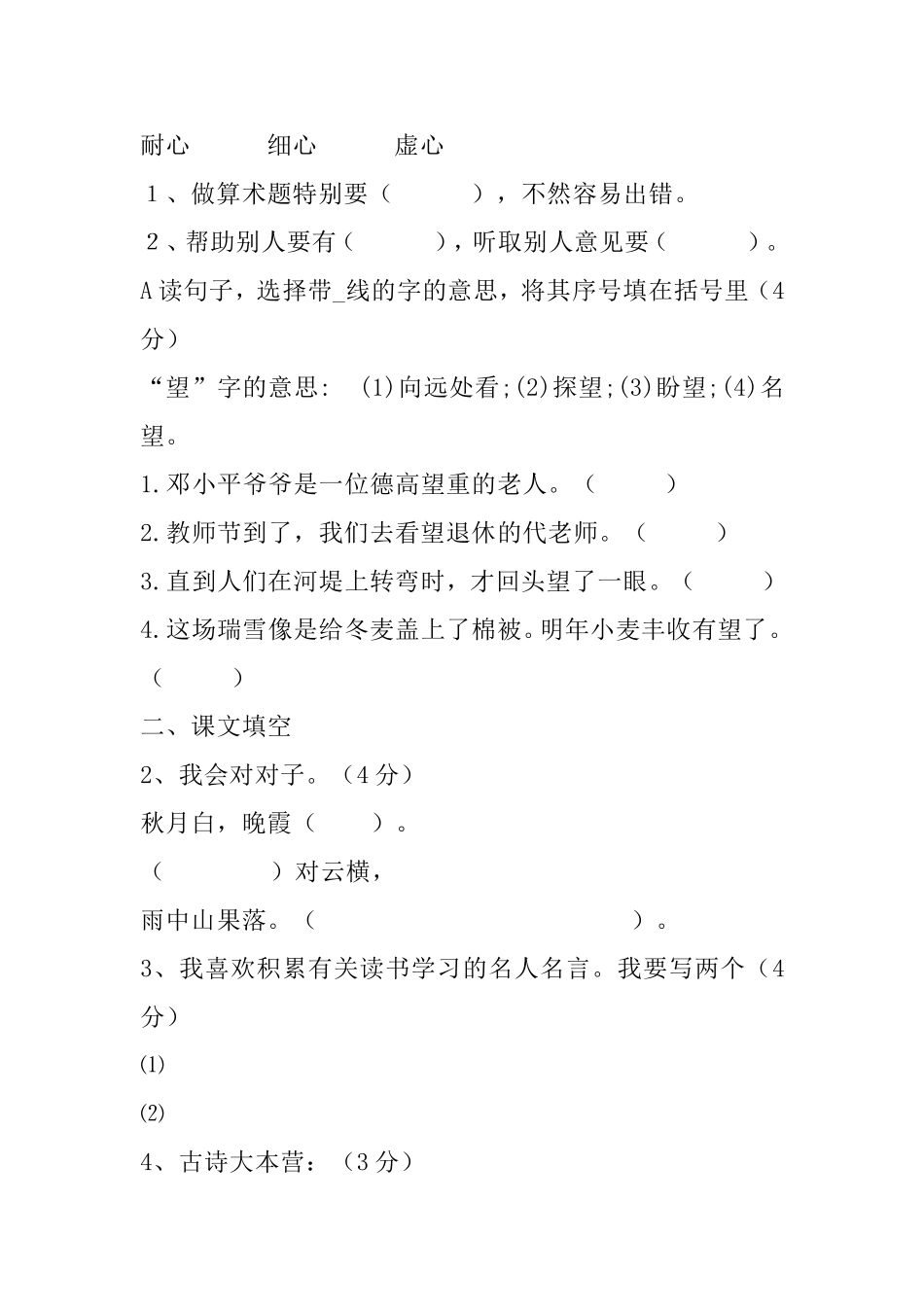 三年级语文上册选词填空题_第3页