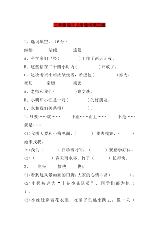 三年级语文上册选词填空题