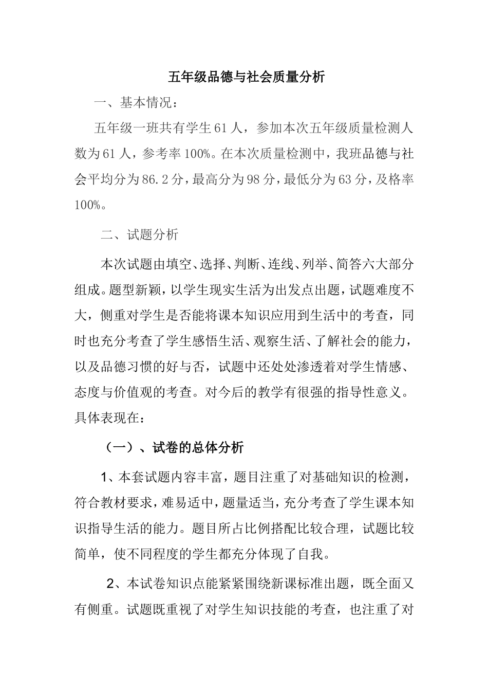 上学期末小学五年级品德与社会水平测试_第1页