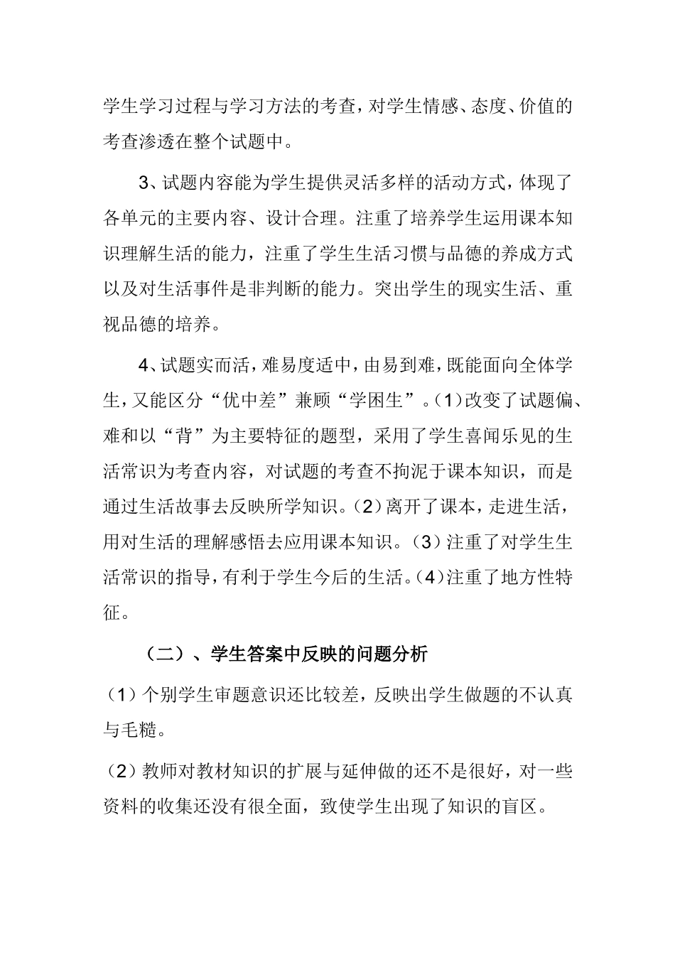 上学期末小学五年级品德与社会水平测试_第2页