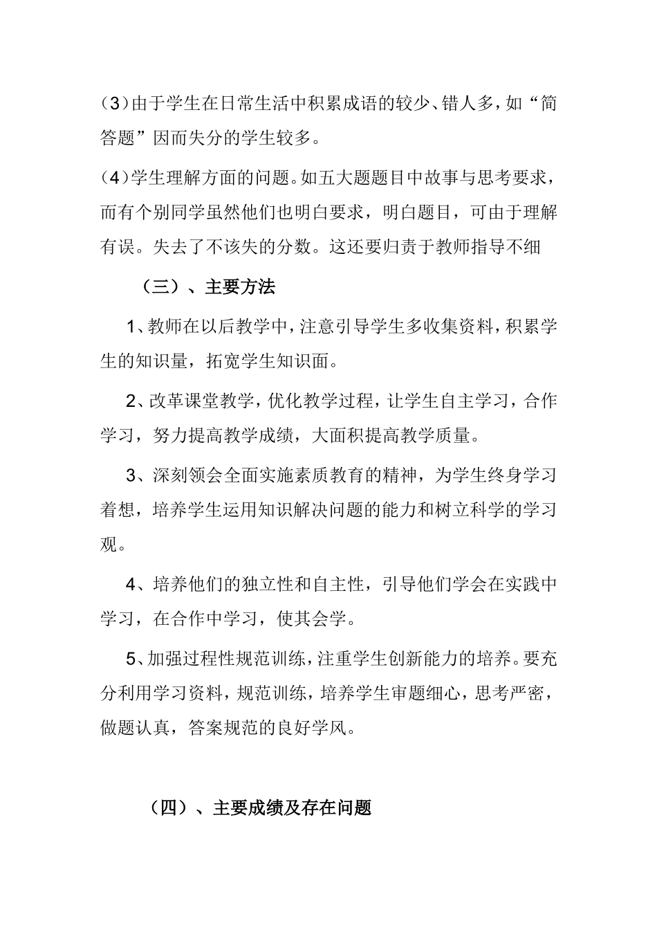 上学期末小学五年级品德与社会水平测试_第3页