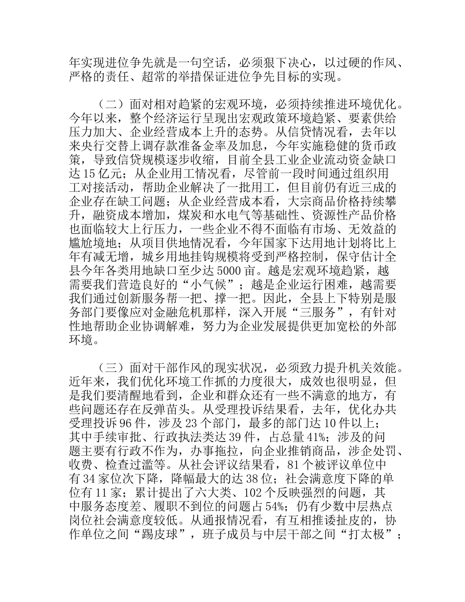 县强责增效问责促优主题教育活动动员讲话_第2页