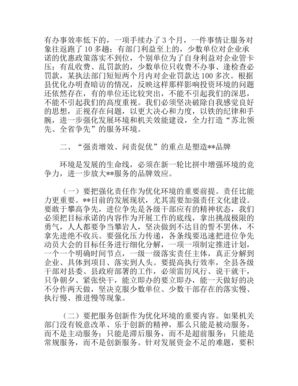 县强责增效问责促优主题教育活动动员讲话_第3页