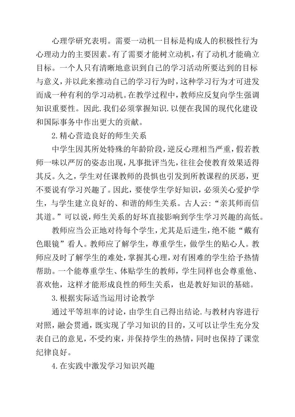 如何培养激发学生的学习兴趣分析研究论文_第2页