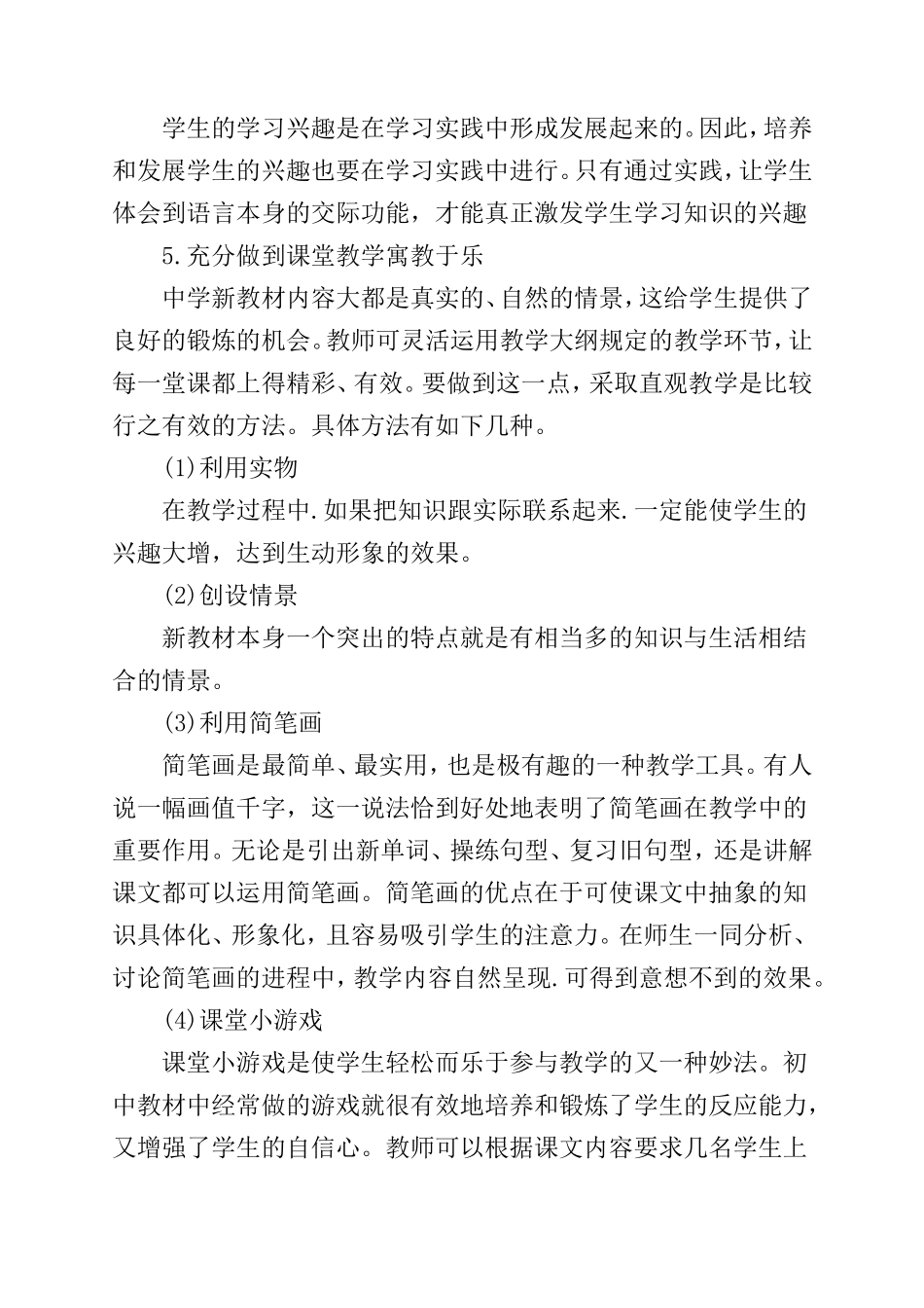 如何培养激发学生的学习兴趣分析研究论文_第3页