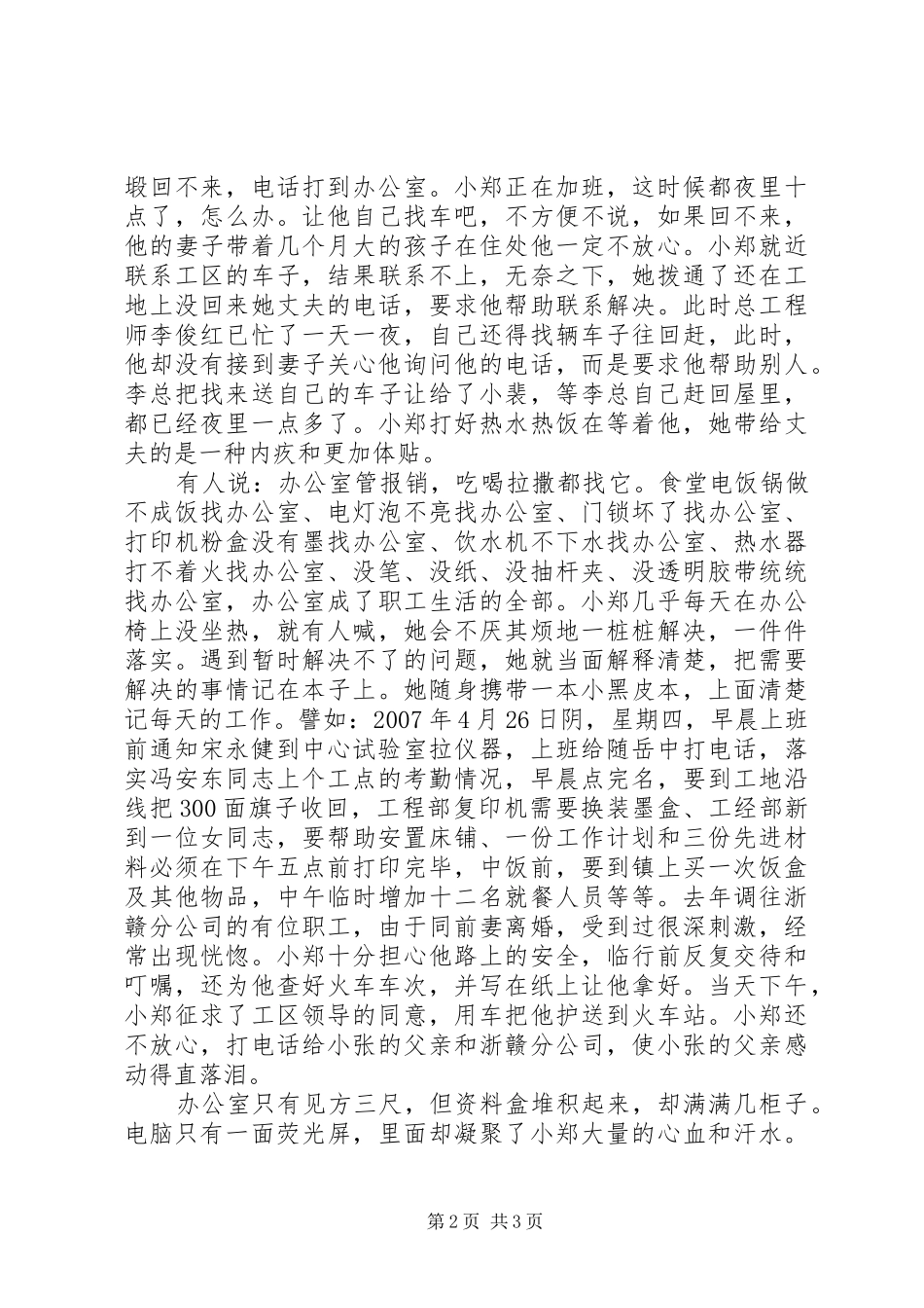 办公室干事先进事迹材料_第2页