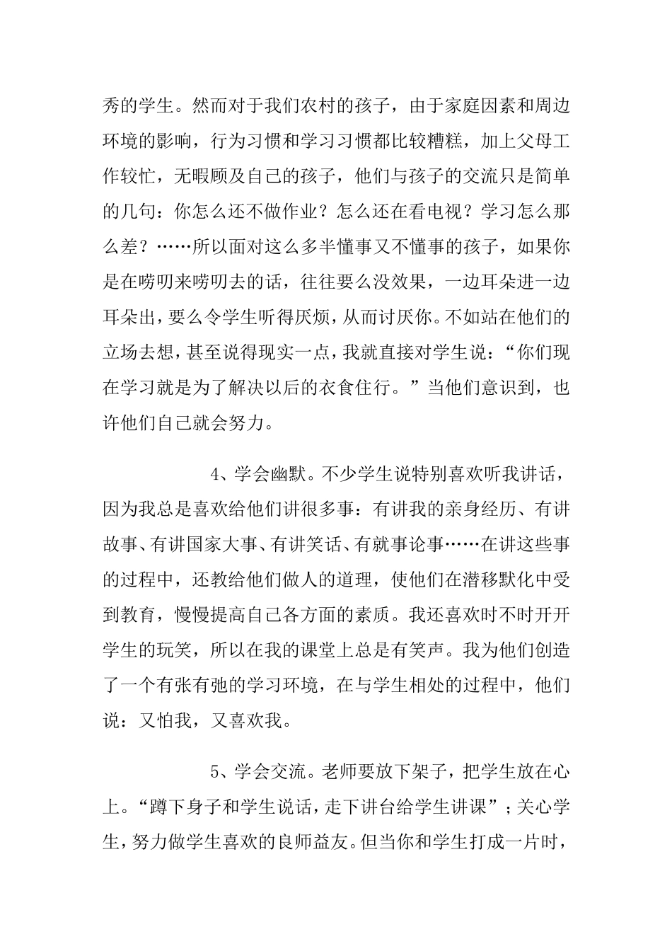 如何让学生喜欢你，这也是一门学问。分析研究论文_第2页