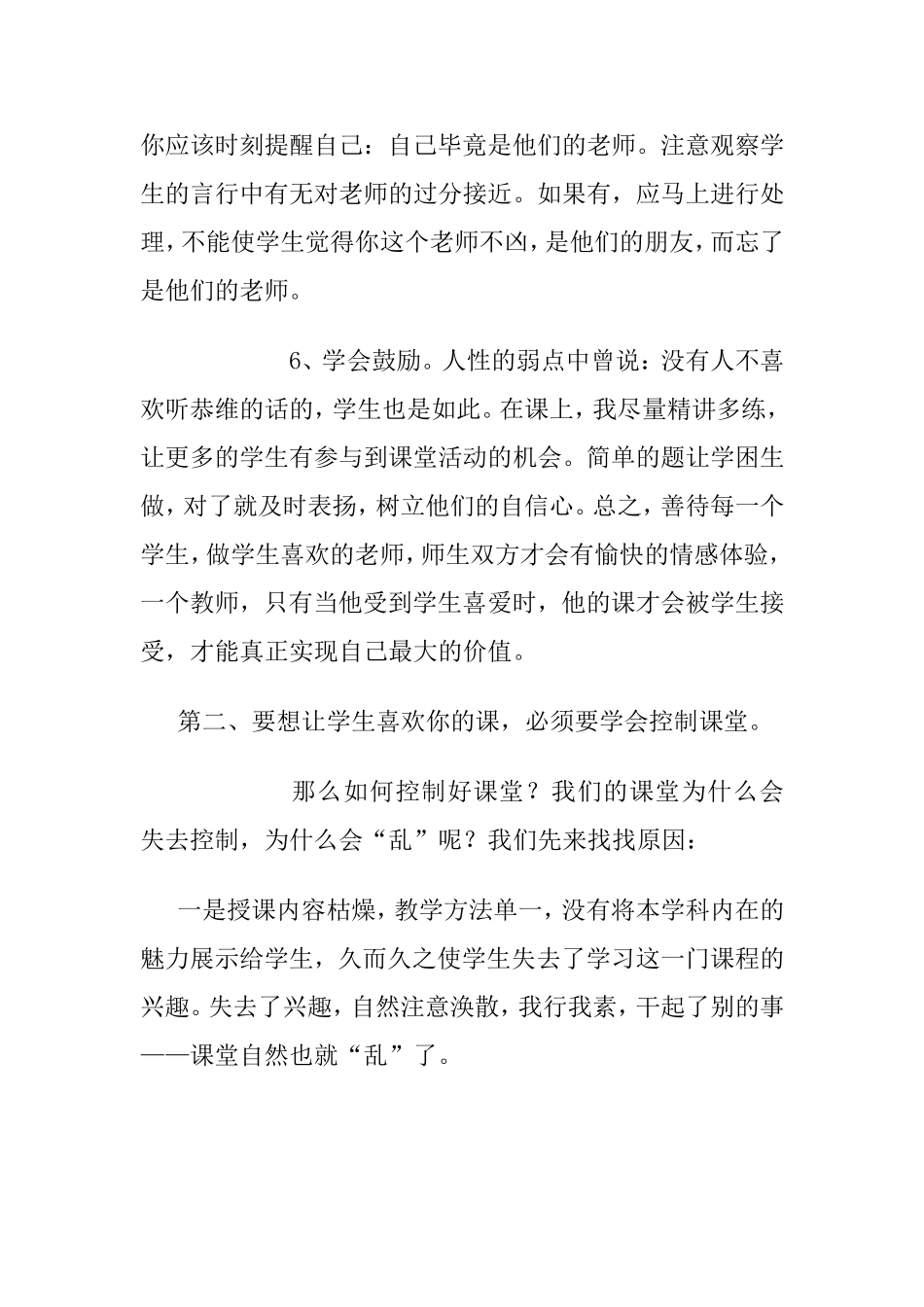 如何让学生喜欢你，这也是一门学问。分析研究论文_第3页