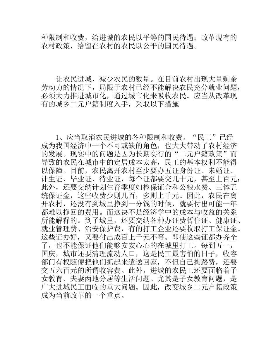 三农问题”的影响与出路分析研究_第3页