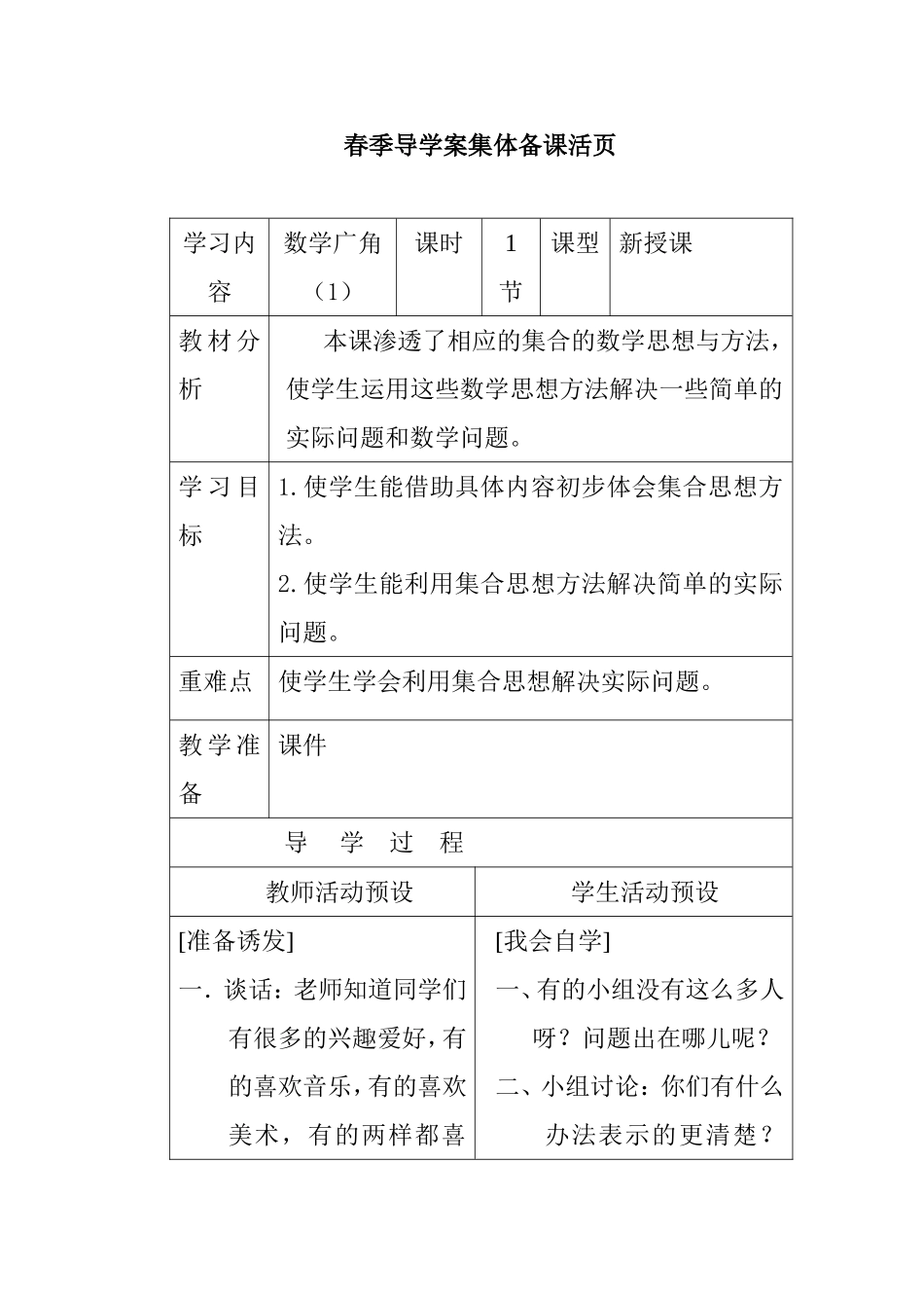 数学广角 三年级数学教学设计_第1页