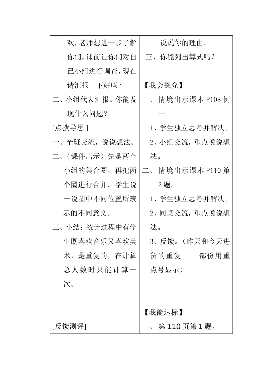 数学广角 三年级数学教学设计_第2页