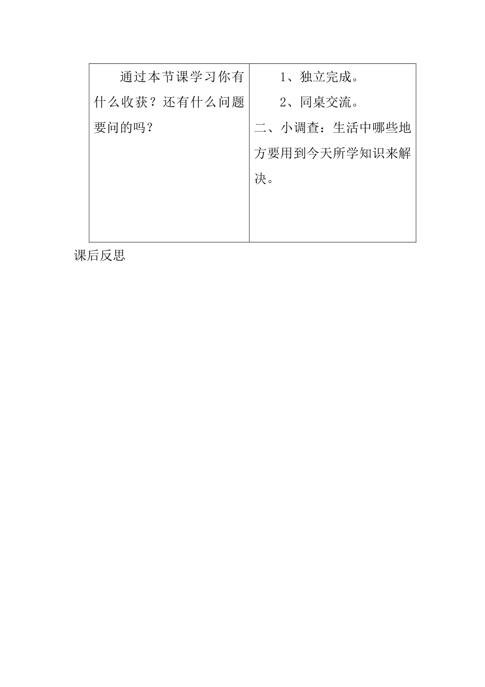 数学广角 三年级数学教学设计_第3页
