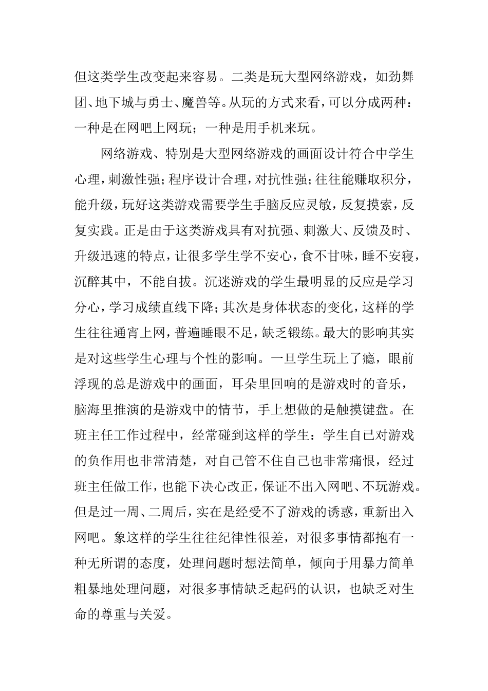 如何让学生远离网络游戏分析研究论文_第2页