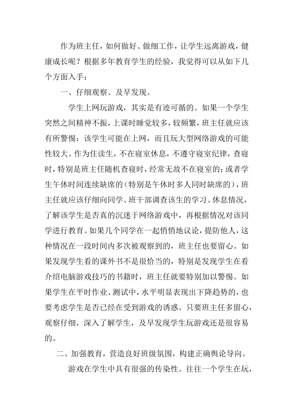 如何让学生远离网络游戏分析研究论文_第3页