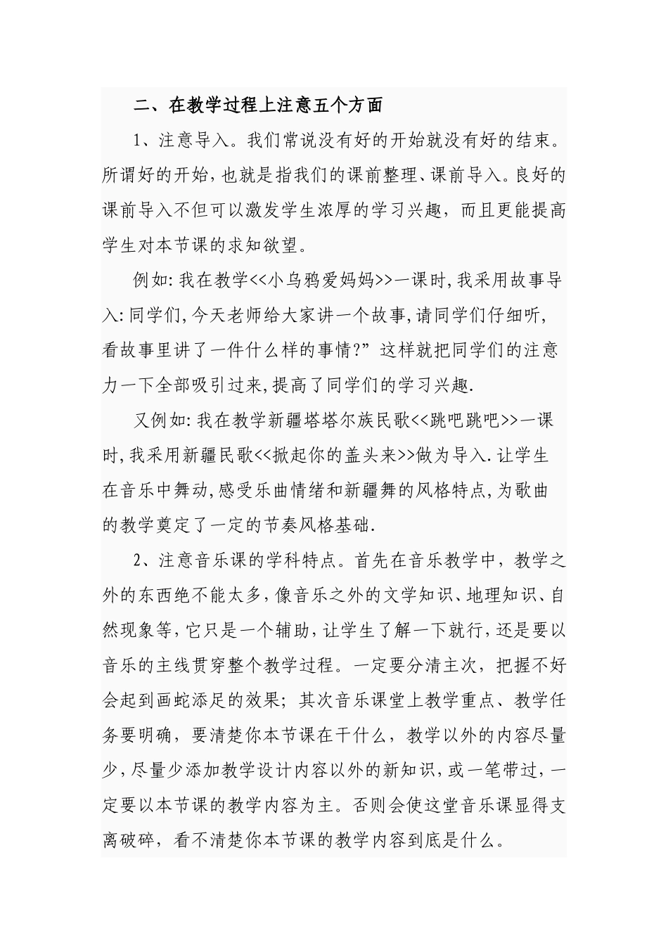 如何上好一节成功的音乐课分析研究论文_第3页