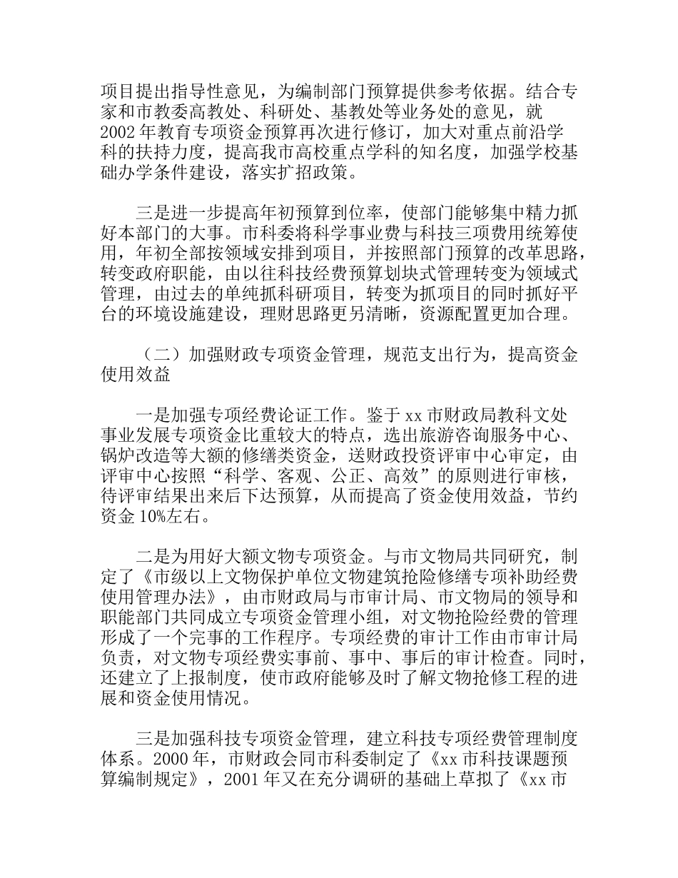 深化财政支出预算管理促进教科文事业发展_第2页