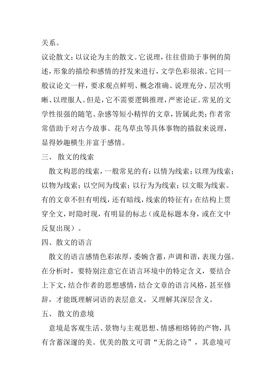 散文阅读的答题技巧及答题方法_第2页