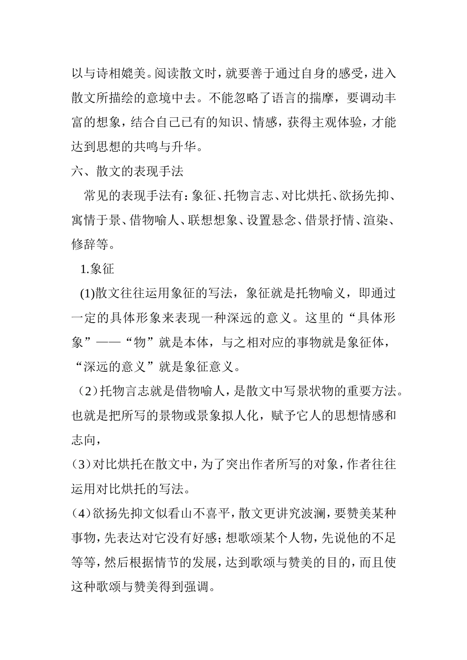 散文阅读的答题技巧及答题方法_第3页