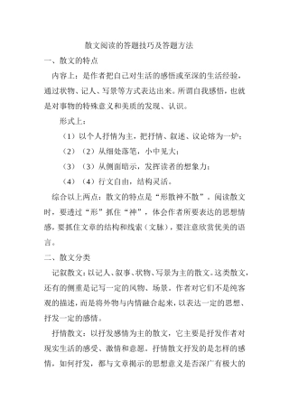 散文阅读的答题技巧及答题方法