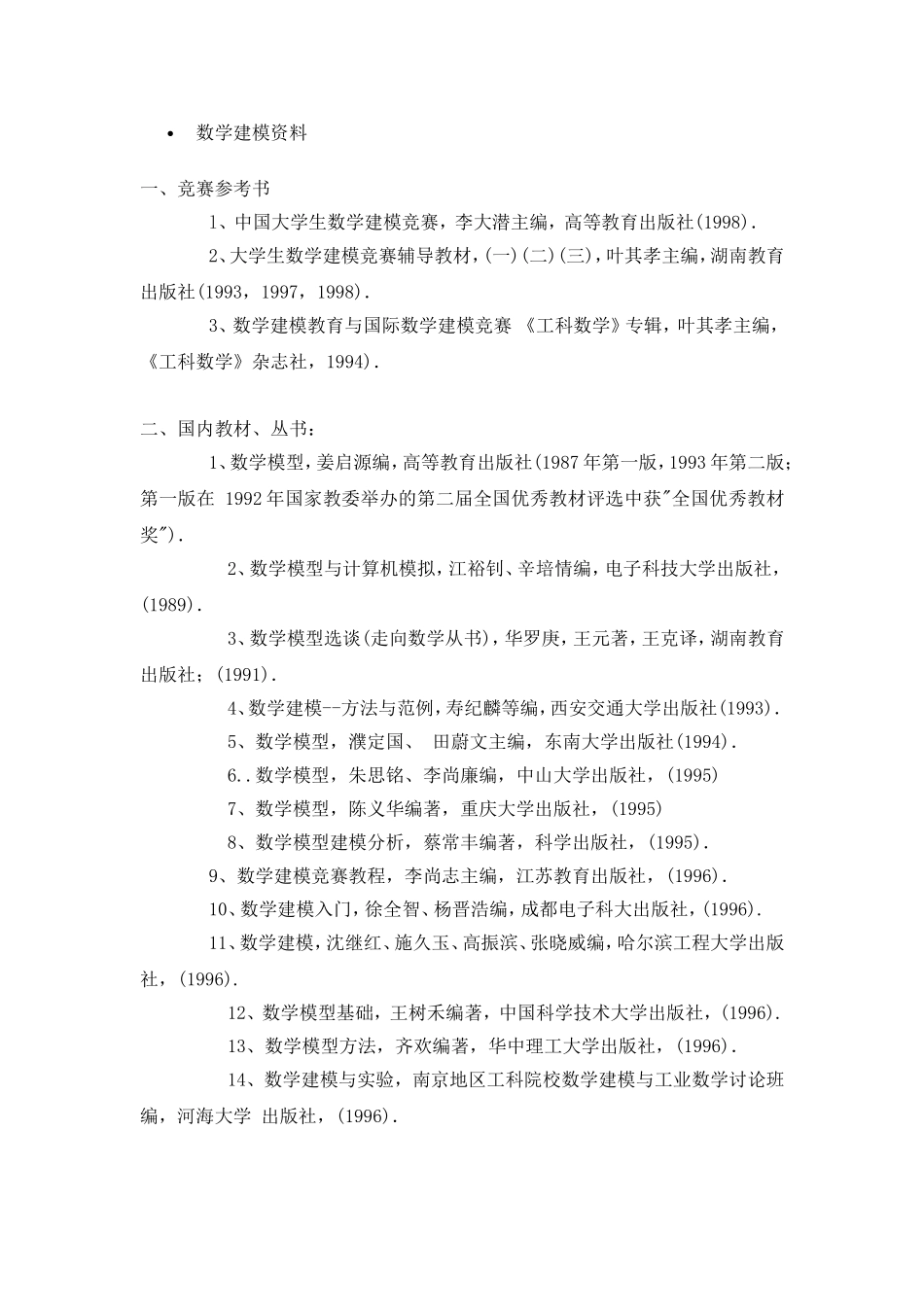 数学建模资料_第1页