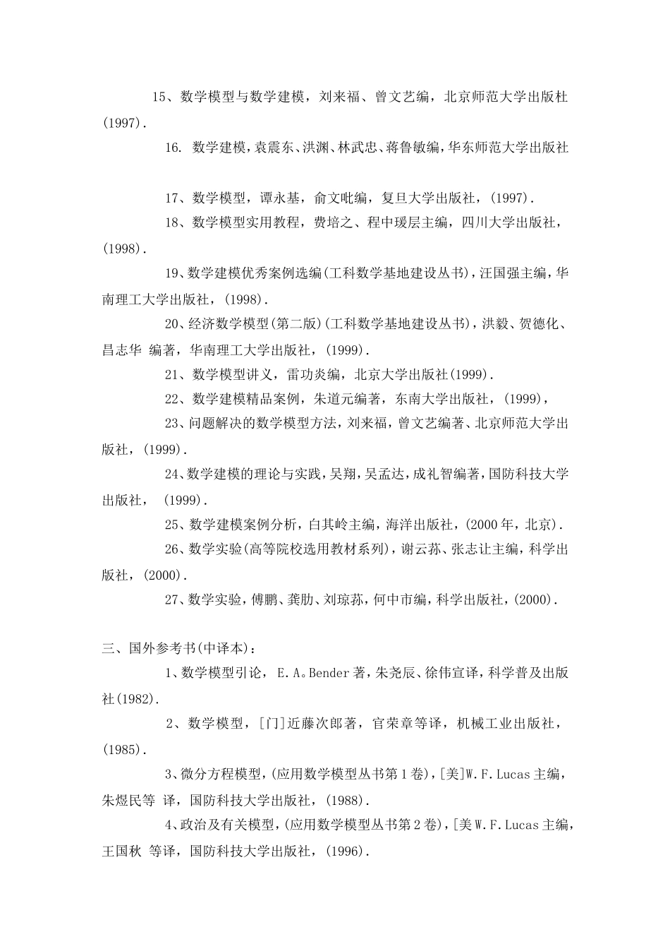 数学建模资料_第2页