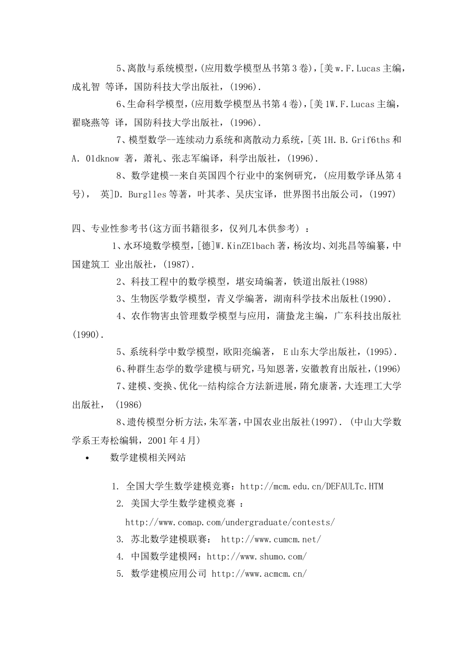 数学建模资料_第3页