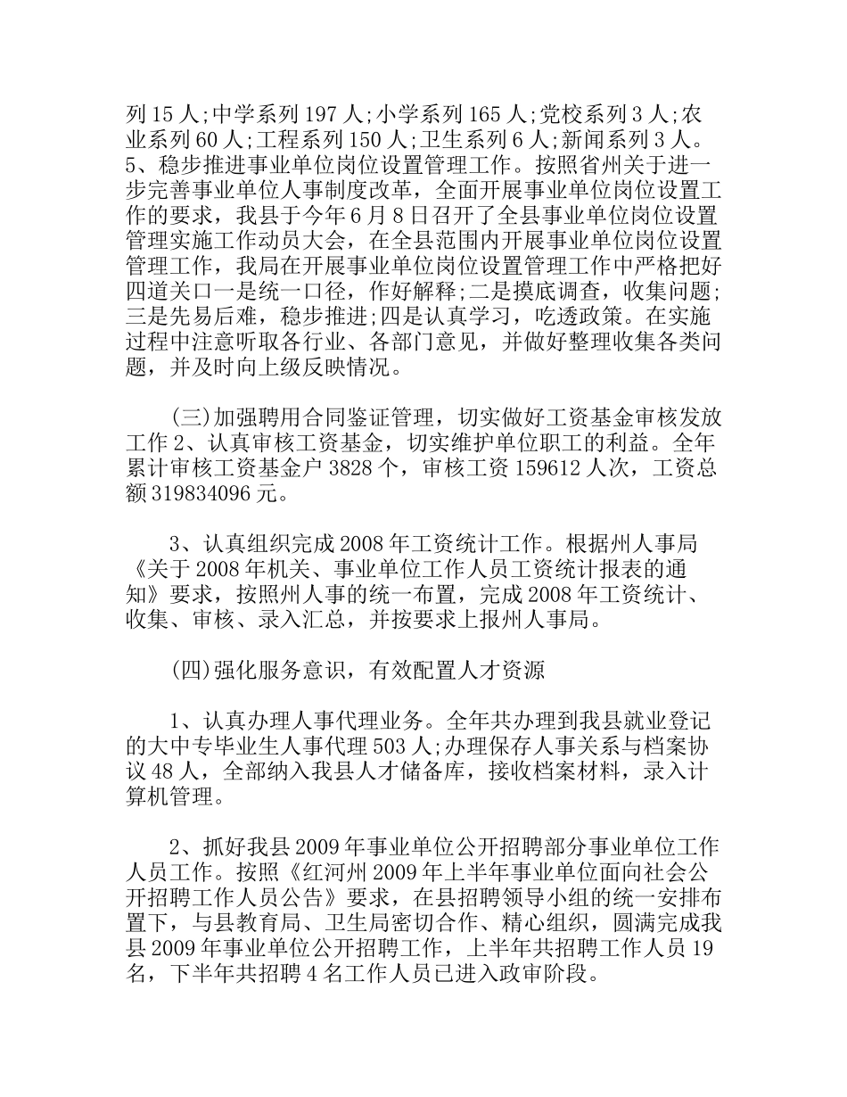 县人事局年工作总结与年工作安排_第3页