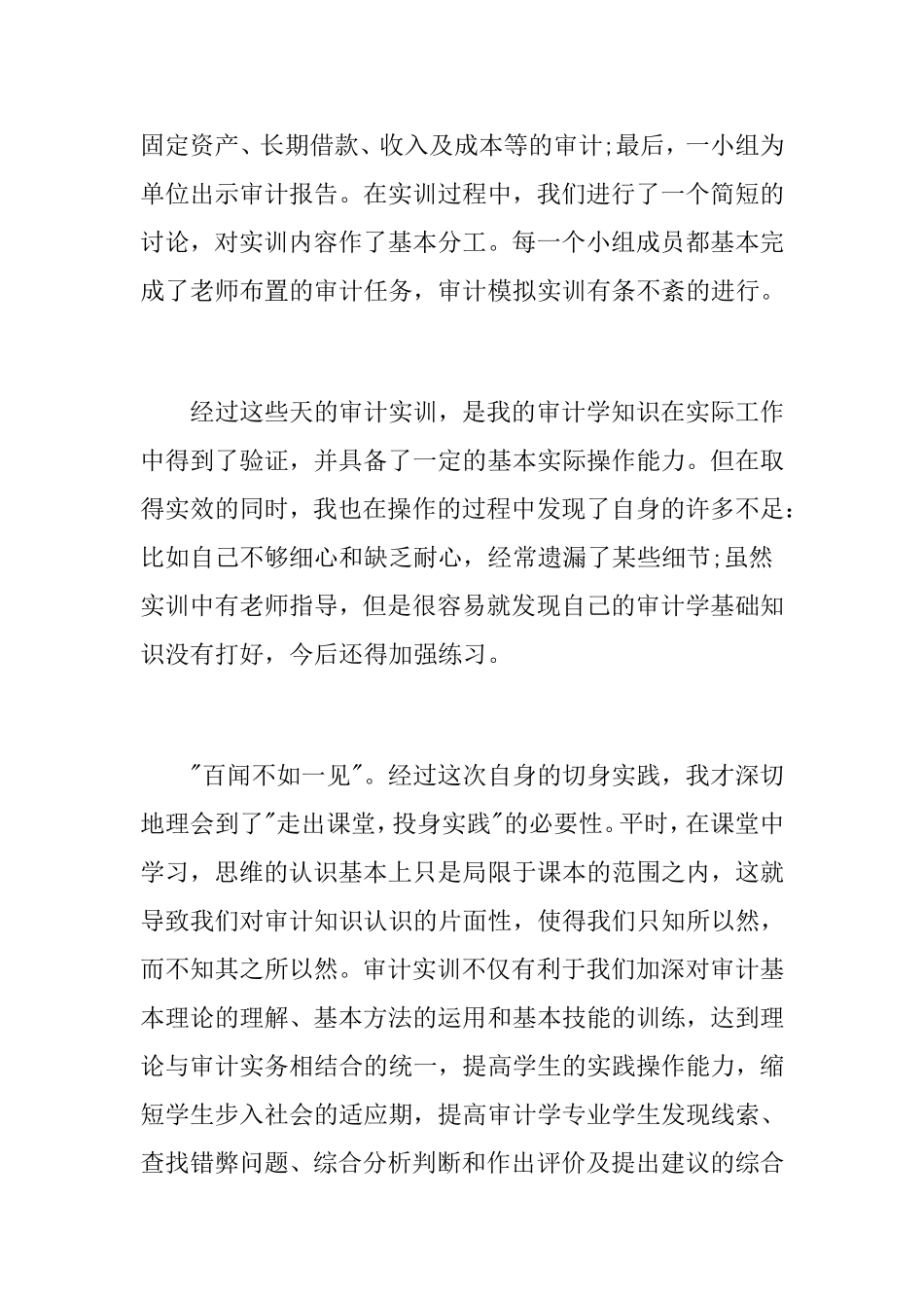 审计模拟实训心得3篇_第2页