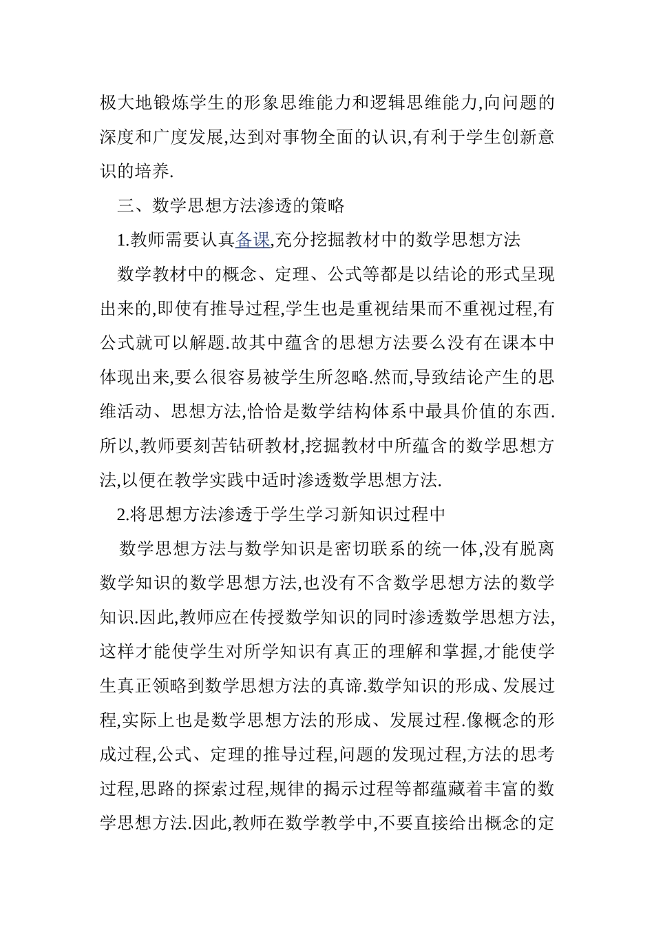 数学思想方法分析研究论文_第3页