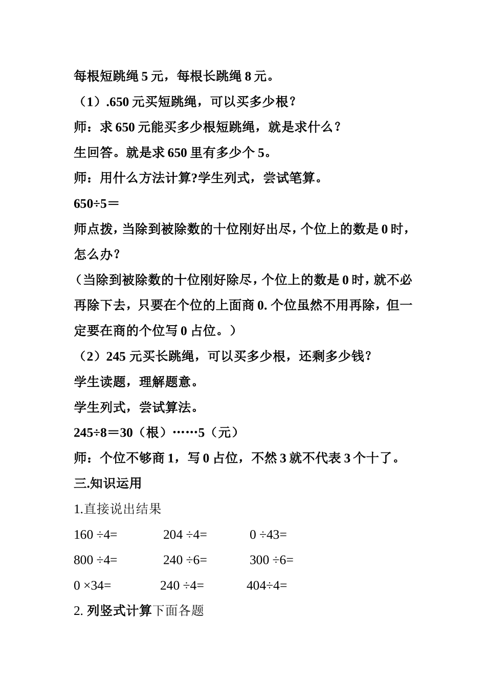 商末尾有0的除法的教学设计_第2页