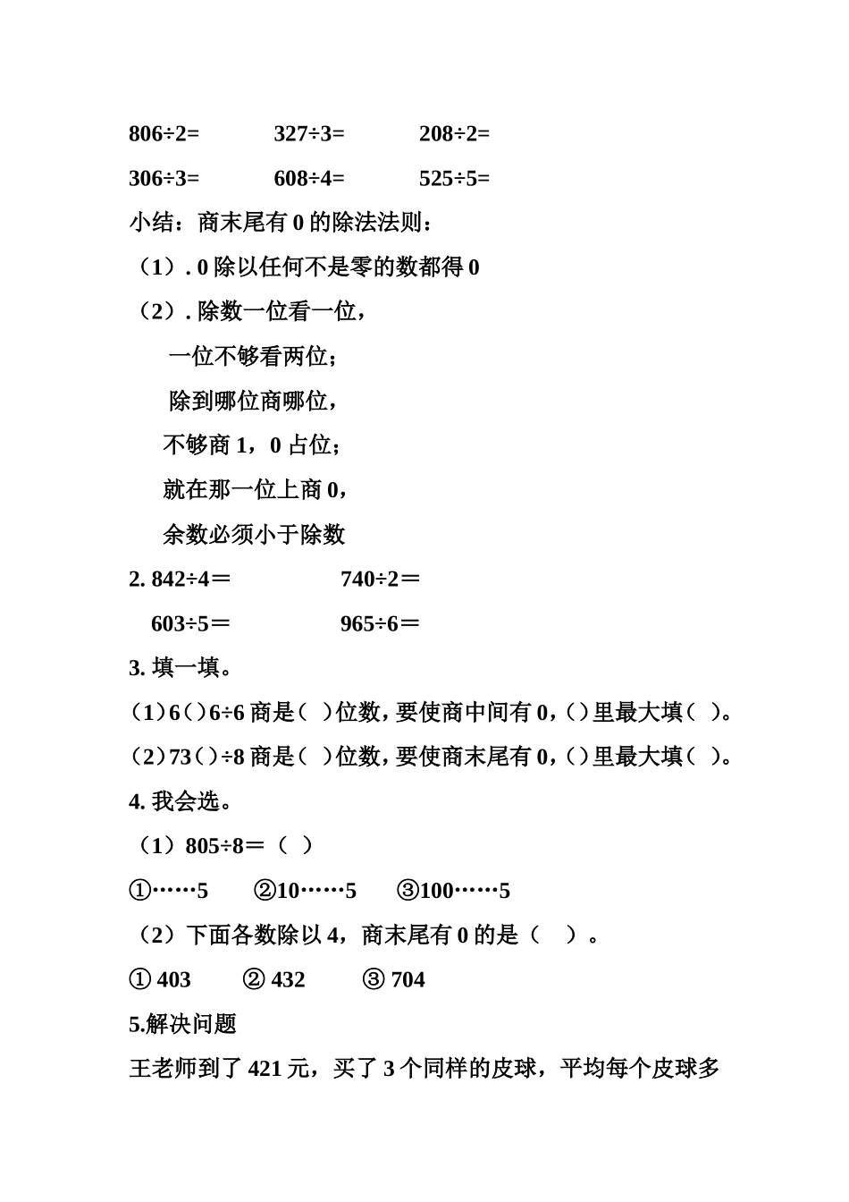 商末尾有0的除法的教学设计_第3页