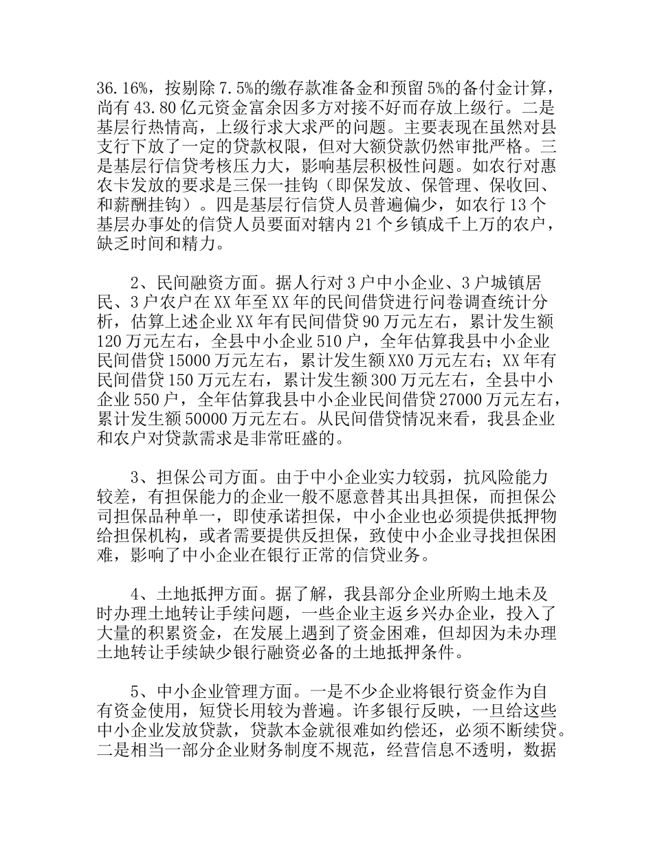 县融资工作情况调查报告_第2页