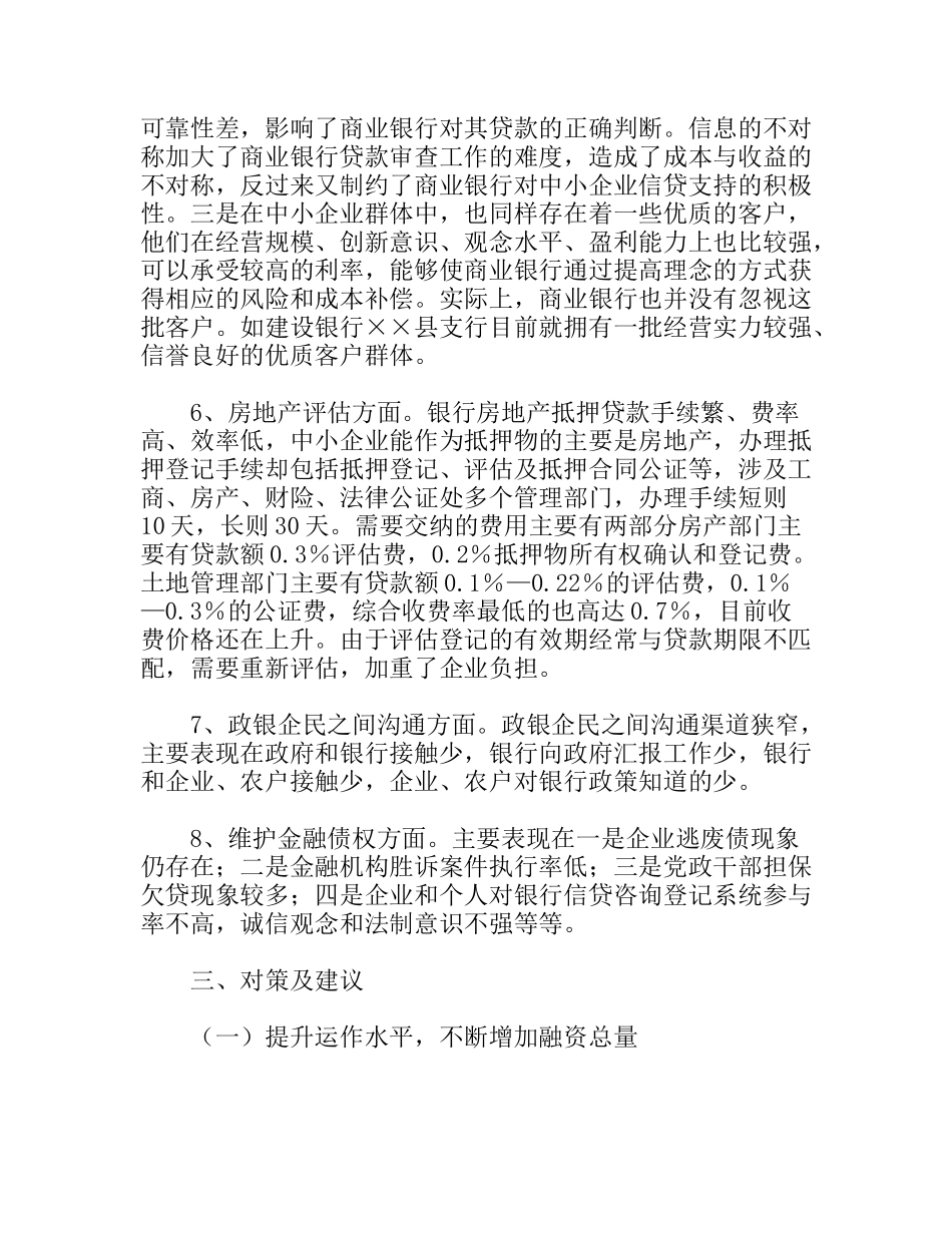 县融资工作情况调查报告_第3页